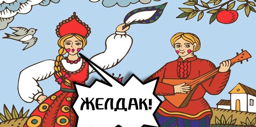 Тест на словарный запас и эрудицию: 10 старорусских слов 