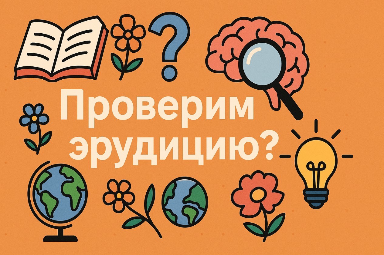 Разгадаешь ли ты тайны природы? Тест на эрудицию по миру растений