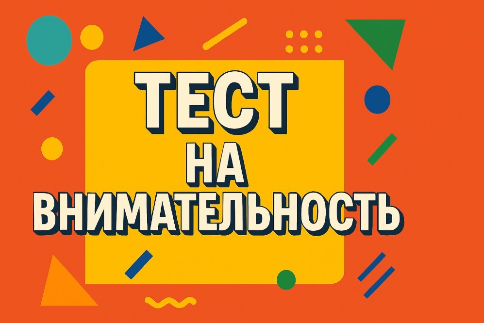 Ежедневный тест "Разминка для мозга": определите вырезанный фрагмент