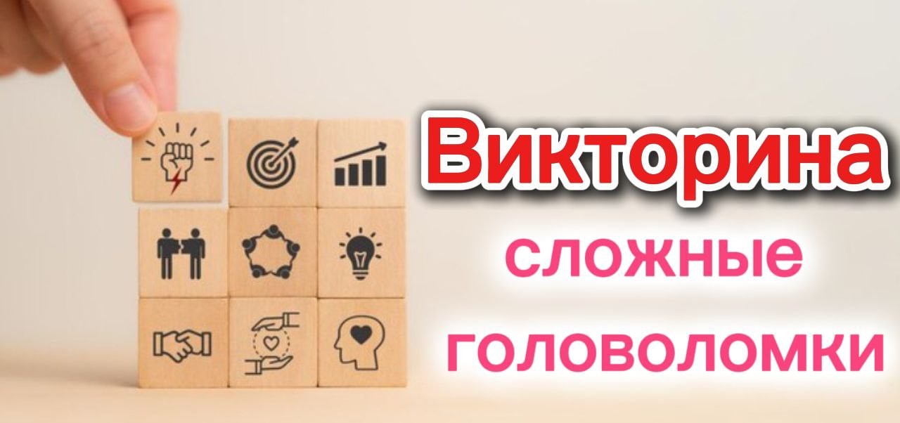 Логические испытания: только самые сообразительные проходят этот Тест! Проверь свои силы!
