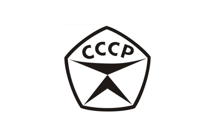 Тест. Знаешь ли ты эти известные логотипы времен СССР?