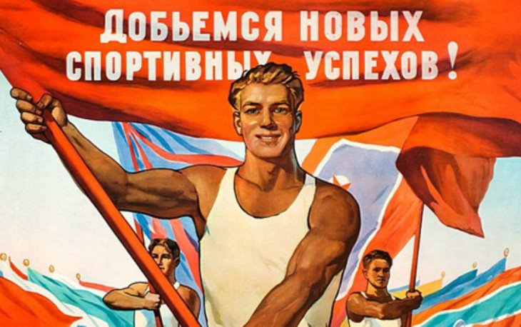 Тест на знание советского спорта