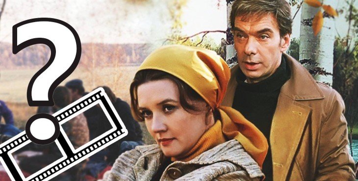 Тест по советским фильмам: 10 вопросов про ностальгоческое кино