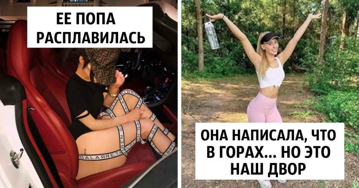 27 раз, когда люди разоблачили фейки в Инстаграм и не могли этим не поделиться