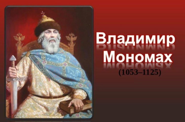 Тест по Владимиру Мономаху: история жизни, наследие правителя 