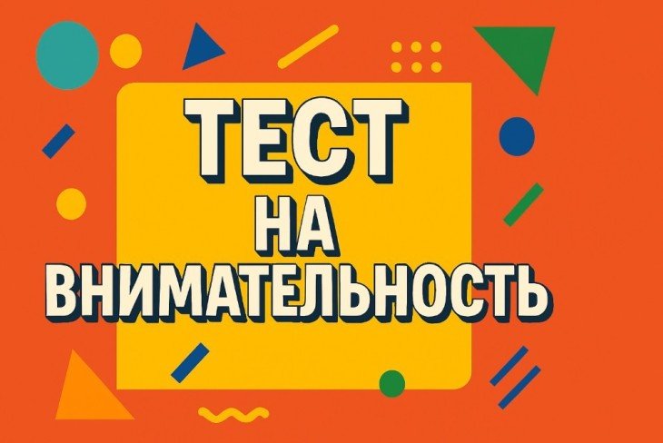 Ежедневный тест "Разминка для мозга": определите вырезанный фрагмент