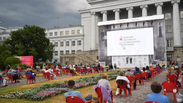 Екатеринбург примет фестиваль музыкальных фильмов
