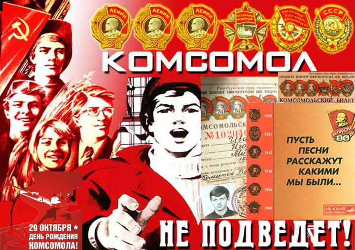 тест по истории комсомола