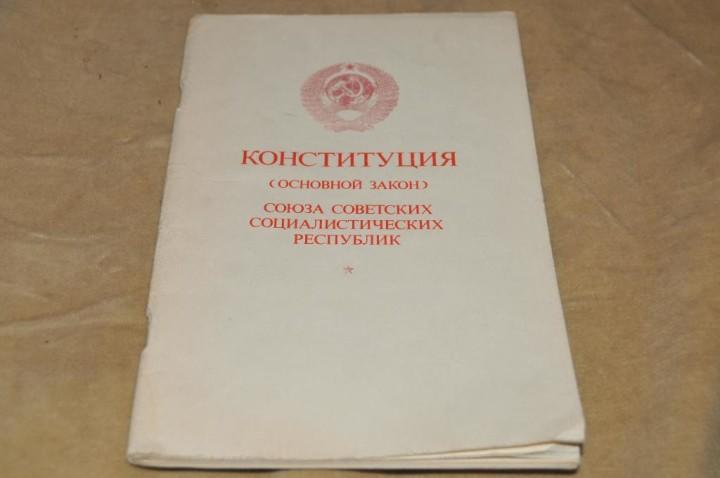 Конституция 1925 года фото